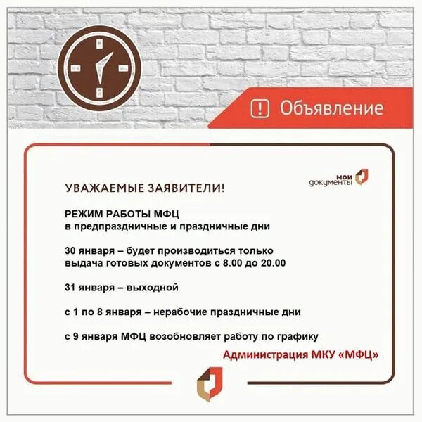 Мфц жигулевск режим работы. Мфц информация. мфц работает. мфц графика. мфц ступинского района.