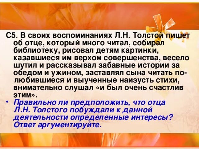 В своих воспоминаниях толстой пишет об отце который много. Воспоминания л н Толстого 4 класс ответы. Воспоминания л н Толстого 4 класс читать. Воспоминания об отце о толстом детей.