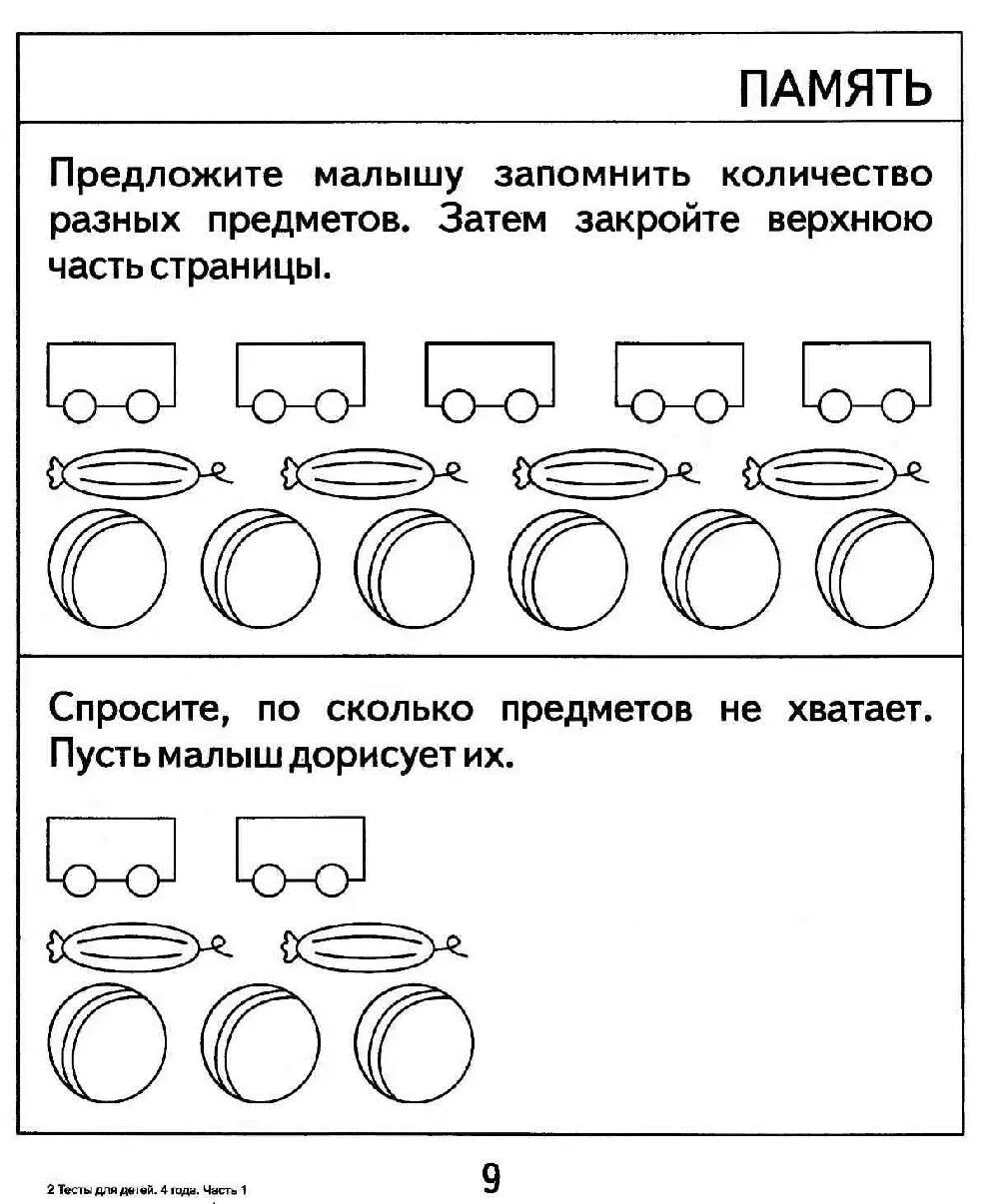 А также с различным количеством. Количество предметов задания для дошкольников. Задание на количество предметов. Проверяем знания дошкольника. Тесты для детей 4 лет. Поровну задание для дошкольников.