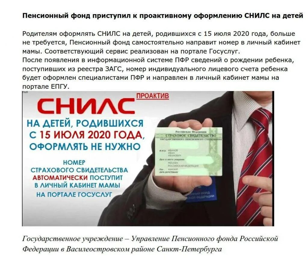 Где выдают снилс на ребенка. Снилс пенсионный фонд. пенсионный фонд снилс пфр. снилс ребенка. страховой номер индивидуального лицевого счета.