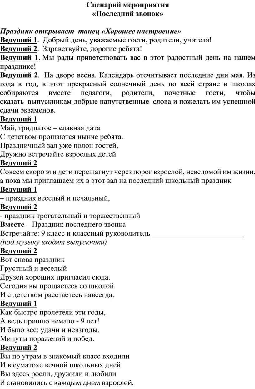 Сценарии последнего звонка 9 класс веселые. Сценарий последнего звонка. Сценарий последнего звонка 9 класс. План сценария последнего звонка. Сценарий на последний звонок 9 класс.