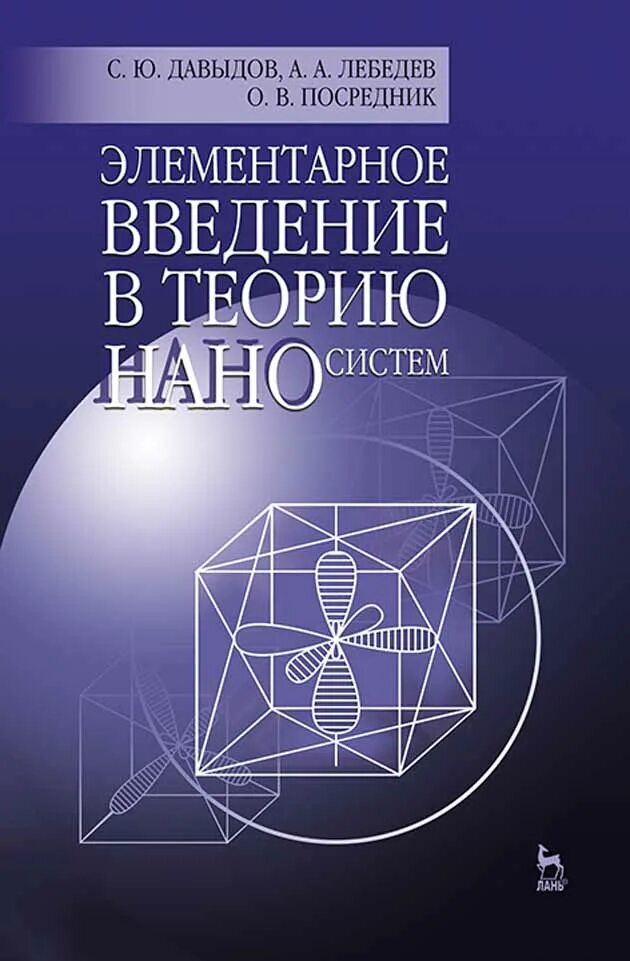 Введение в теорию чисел. Математика в литературе. введение в компьютерные системы книга.