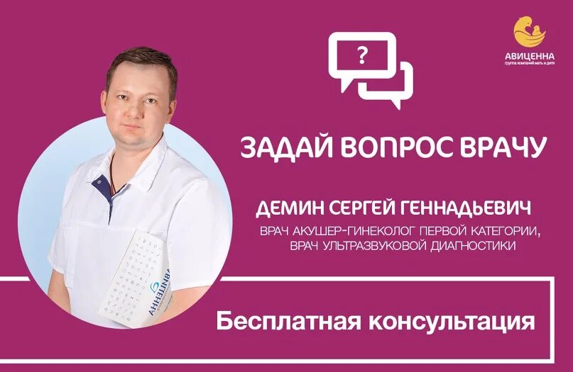 Авиценна врач акушер гинеколог. Авиценна Новосибирск. МЦ Авиценна Новосибирск. Авиценна челны сайт