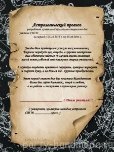 Шуточный прогноз юбилея
