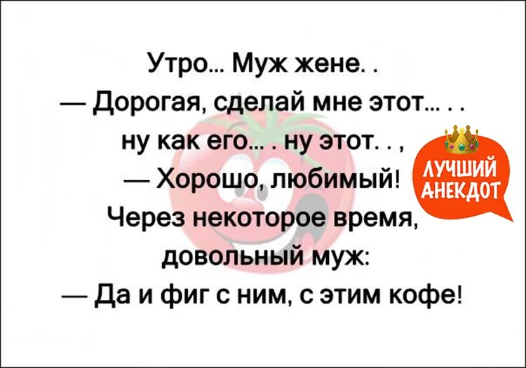 Рингтон мужа жене. Приятные анекдоты. Анекдоты про неравный брак. Анекдоты про чувство меры. Анекдот про сливки.