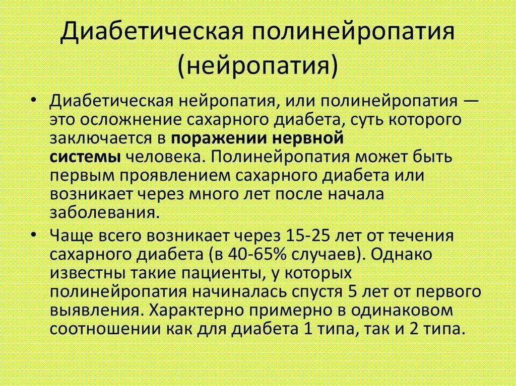 Диабет полинейропатия лечение. Сахарный диабет полинейропатия. СД 2 типа диабетическая полинейропатия н\конечностей. Диагностика диабетической полинейропатии нижних конечностей. Полинейропатия осложнение сахарного диабета.