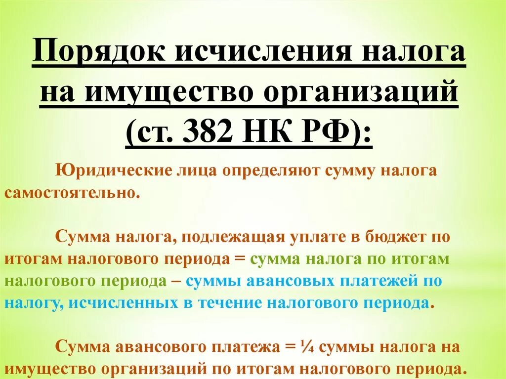 Порядок исчисления налога на имущество организаций. Налог на имущество организаций порядок исчисления налога. Порядок исчисления налога на имущество организаций 2020. Налог натмущество организаций. Организации уплачивающие налог на имущество организаций