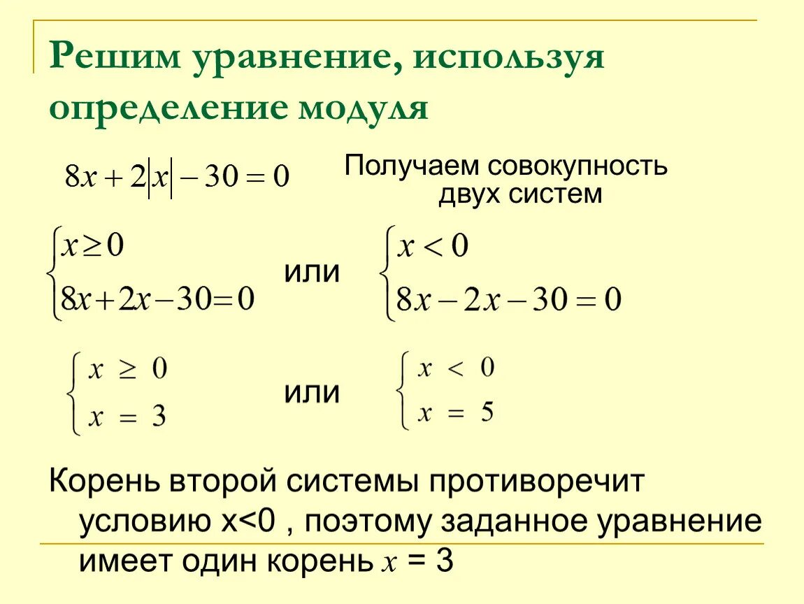 Определите используя. Уравнения используя определение модуля. Как решать перекрестные уравнения. Перекрестное правило уравнения. Перекрёстное правило решение уравнения.
