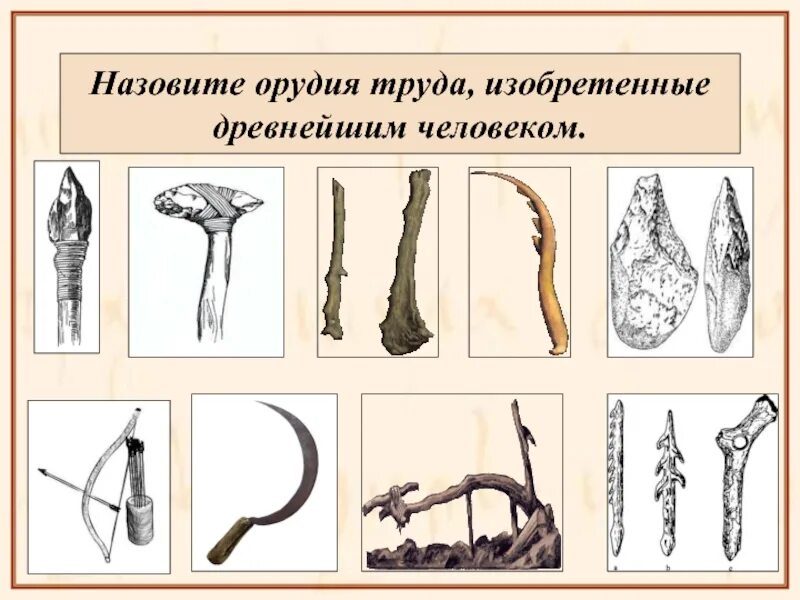 Последовательность использования предками человека орудий. Орудия труда в первобытном обществе. Первобытное общество палеолит орудие труда. Первое орудие труда первобытного человека. Орудие труда первобытного человека рисунок.