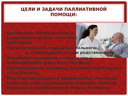 Вопросы по паллиативной помощи