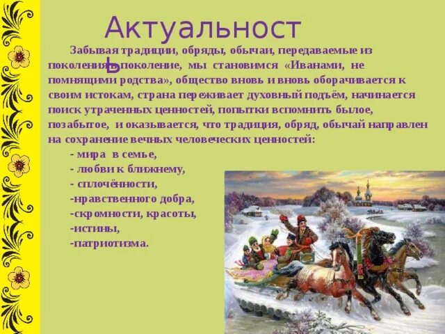 Почему важно уважать культуру традиции своей страны. Традиции и обычаи. русские традиции и обычаи. соблюдение традиций и обычаев. актуальность традиций.