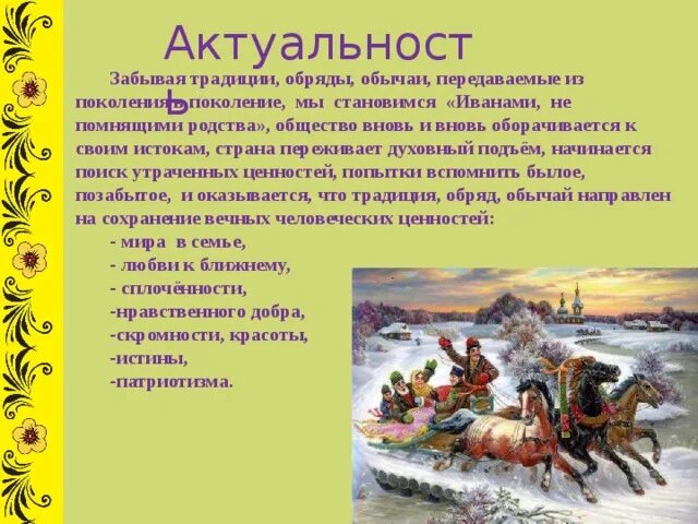 Почему важно уважать культуру традиции своей страны. Традиции и обычаи. Русские традиции и обычаи. Соблюдение традиций и обычаев. Актуальность традиций.