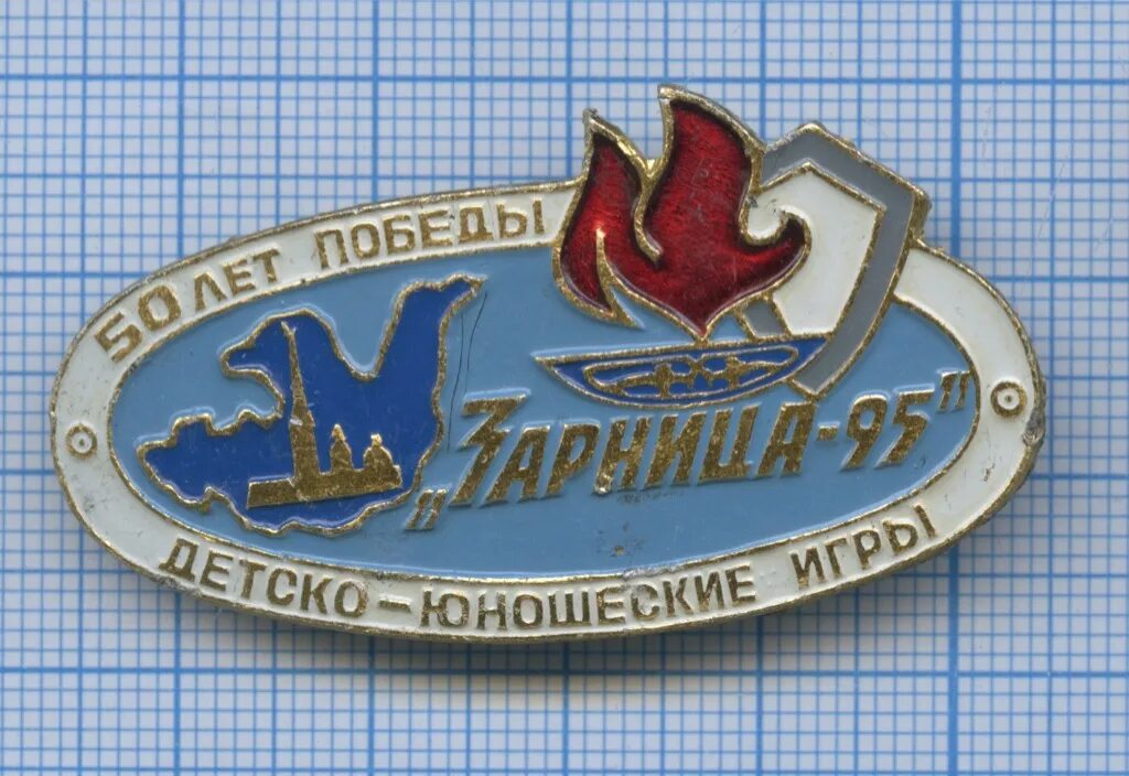 Знак Зарницы. Зарница эмблема. Эмблема Зарницы в СССР. Жетон Зарница. Зарница логотип