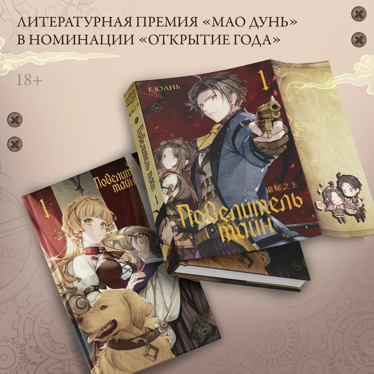 Повелитель тайн юань. Повелитель тайн юань. Повелитель тайн новелла. Повелитель тайн юань. Повелитель тайн юань.