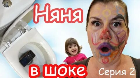 Няня ютуб