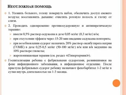 Детская неотложная помощь