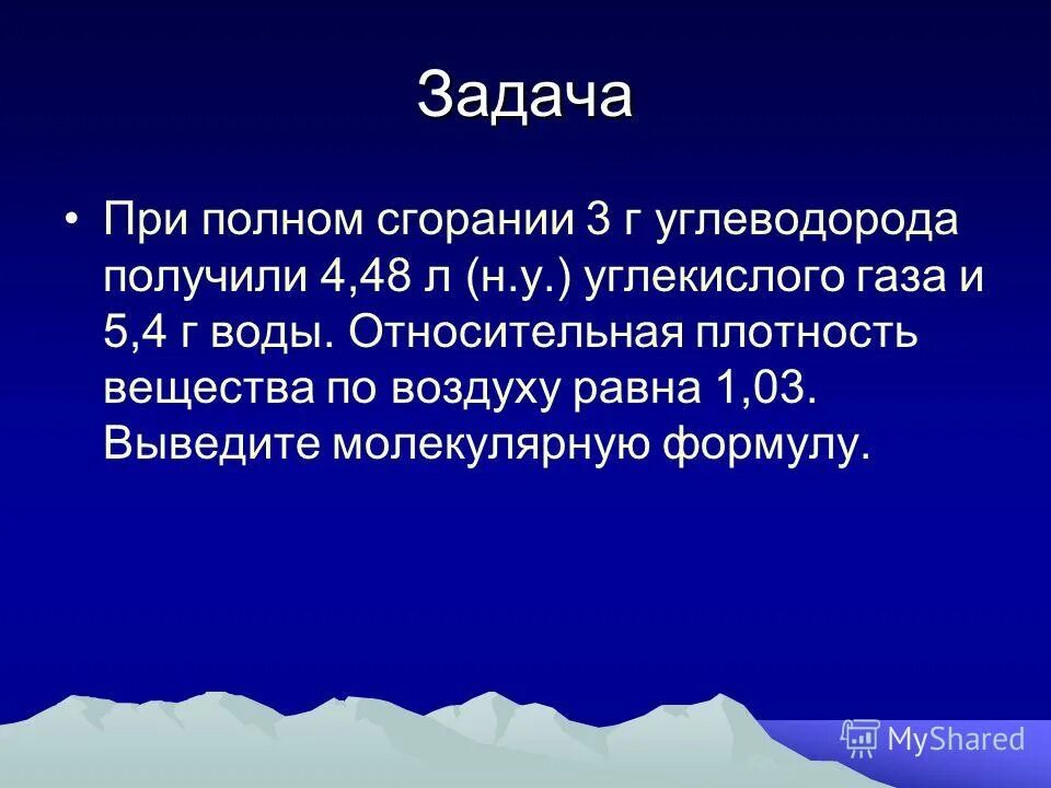 При сгорании 1 4 углеводорода. Обобщение сведений об углеводородах. при полном сгорании 3 г углеводорода получили 4.48 л углекислого. при полном сгорании 3 г углеводорода. полное сгорание углеводорода.