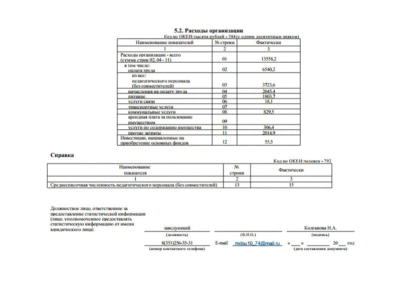 Заполнение форм статистической отчетности 85 к. Форма 85-к. отчет по форме 85-к. отчет 85к в доу. отчет 85-к для детского сада.