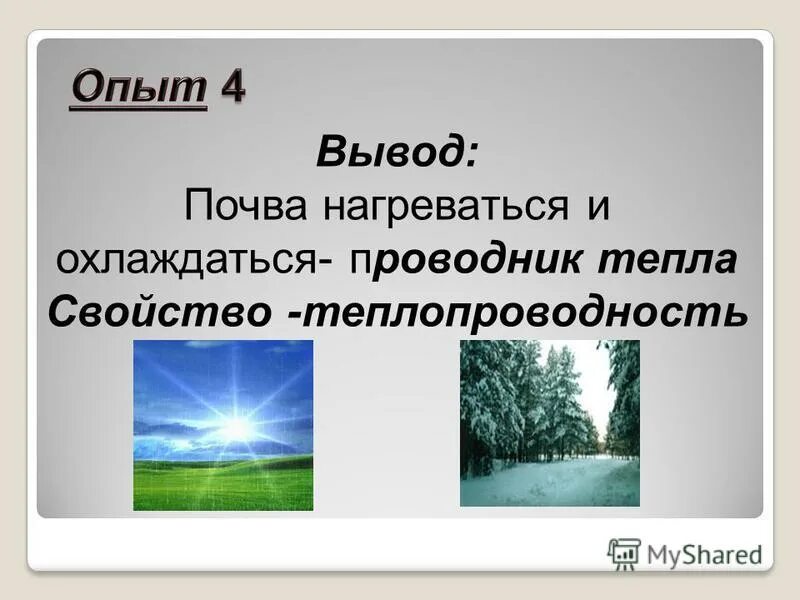 Какие почвы прогреваются быстрее. Почва нагревается и охлаждается. Лето в пустыне очень. Какая почва прогревается солнцем быстрее влажная или сухая. Какая почва прогреется быстрее сухая или влажная.