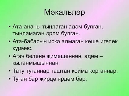 Слова на ат
