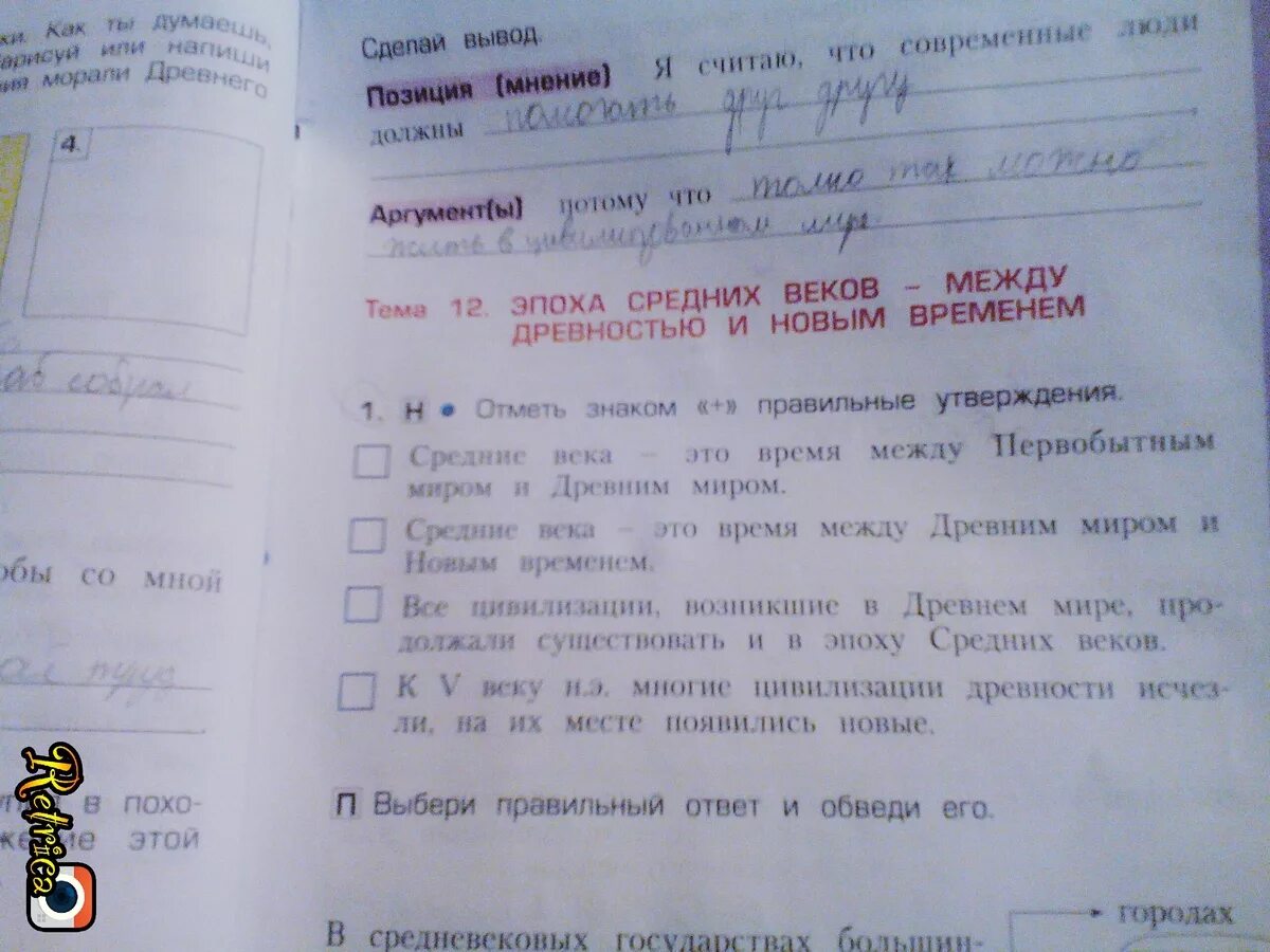 Выбери и отметь правильное утверждение. Выбери и отметь правильное утверждение