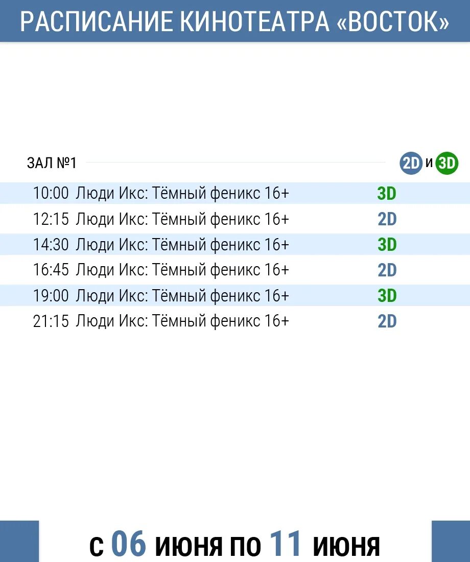 Кинотеатр Восток Нальчик. Кинотеатр Восток расписание. Кинотеатр Восток Азнакаево. Сеансы кинотеатр восток