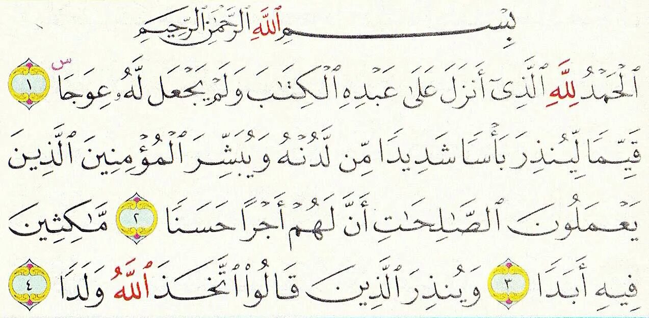 Сура ясин читать на арабском полностью текст. Сура Аль Кахф последние 10 аятов. Коран, Сура 18 «Аль-Кахф» (пещера). Сура Кахф пещера первые 10 аятов. Сура пещера 1 10 аятов.
