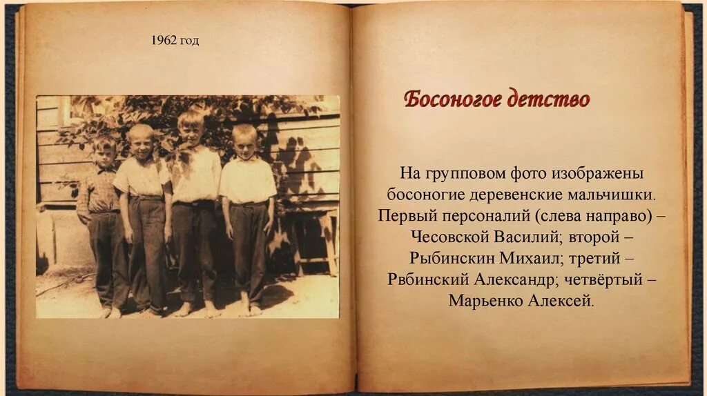 Босоногое детство стихи. Детство босоногое Трофимов. Мое детство. Детство босоногое мое.