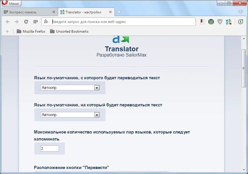 Перевод сайтов опера. Переводчик страниц. Автопереводчик опера. Как включить Автоперевод в опере. Как перевести страницу в опере.