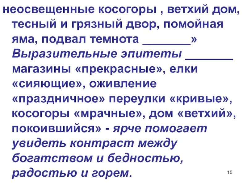 Красивые эпитеты. Слова эпитеты. Все эпитеты в рассказе чудесный доктор. Эпитет. Гиперболы в рассказе чудесный доктор.