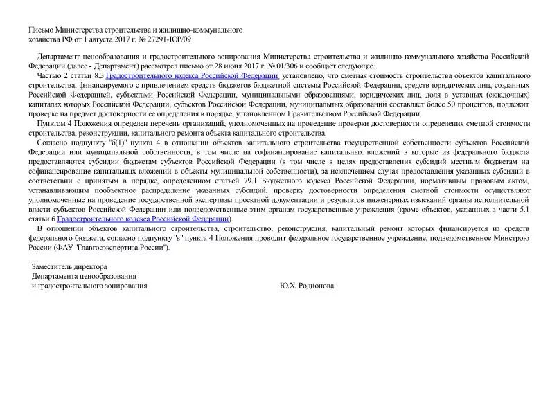 Достоверность определения сметной стоимости капитального ремонта. Проверка достоверности сметной стоимости заключение. Проверка достоверности определения сметной стоимости ремонта. Запрос о проведении достоверности сметной стоимости.