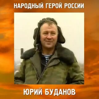 Фото буданова