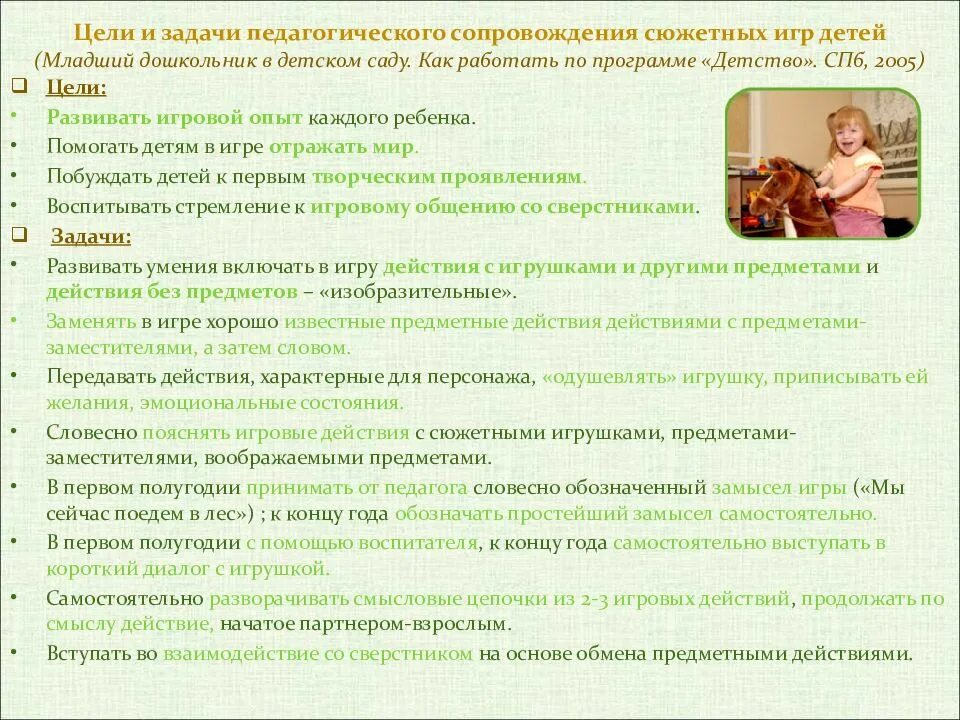 Осуществлять игровую деятельность