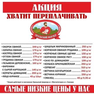 Фермер магнитогорска
