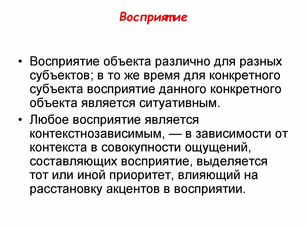 Восприятие объекта. Восприятие предметов. Объекты понимания. Объектное восприятие.