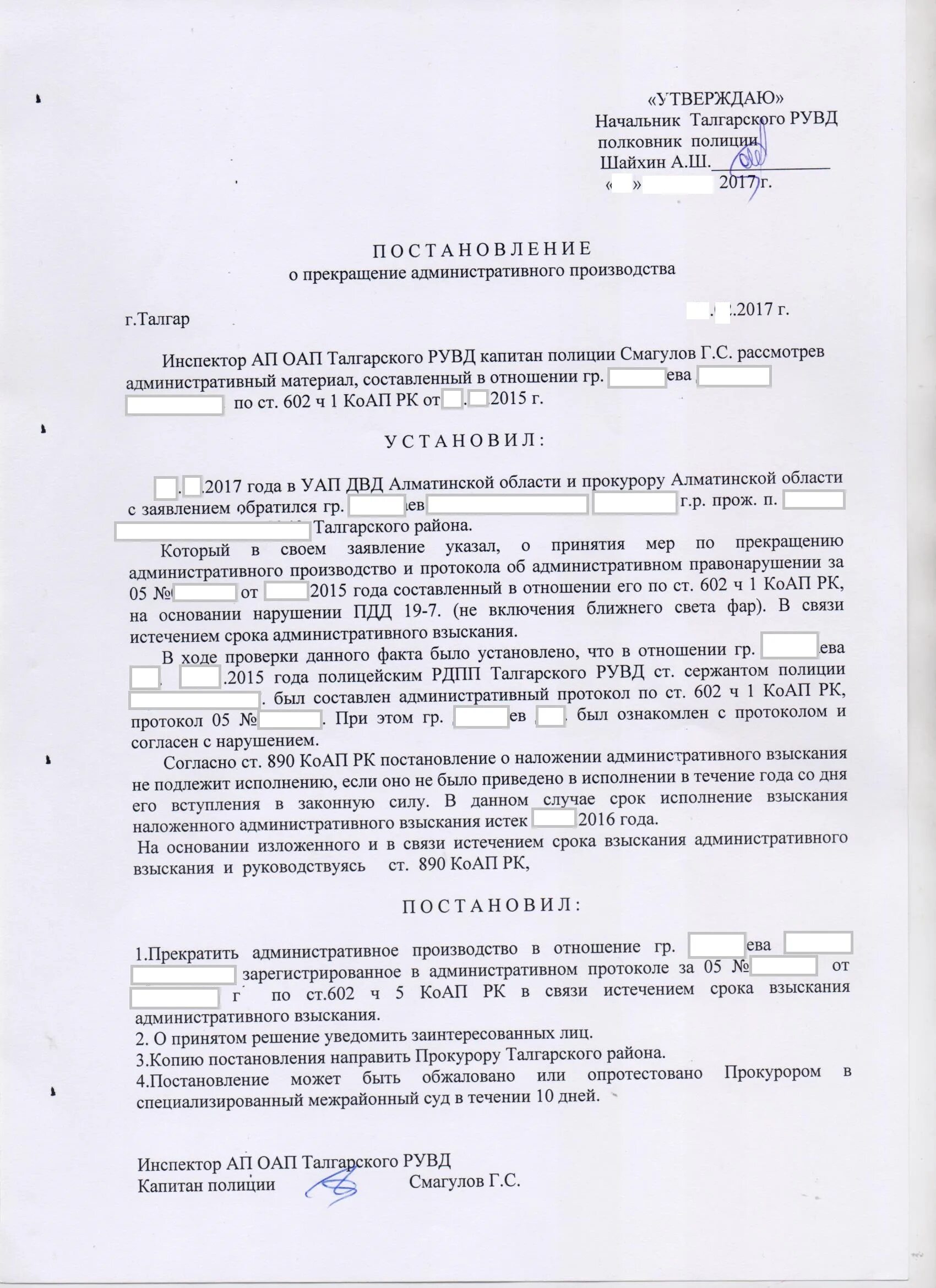 Постановление о прекращении производства по делу. Постановление о прекращении административного производства. Прекращение производства по делу об административном правонарушении. Ходатайство о прекращении административного дела. Ходатайство о прекращении производства по административному делу