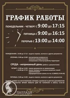 График работы в баре