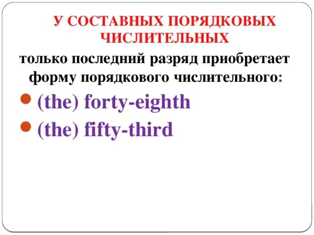 Английский язык правила порядковые числительные. Порядковые числительные в английском языке. Порядковые числительные упражнения. Составные числительные в английском языке. Порядковые числительные English.