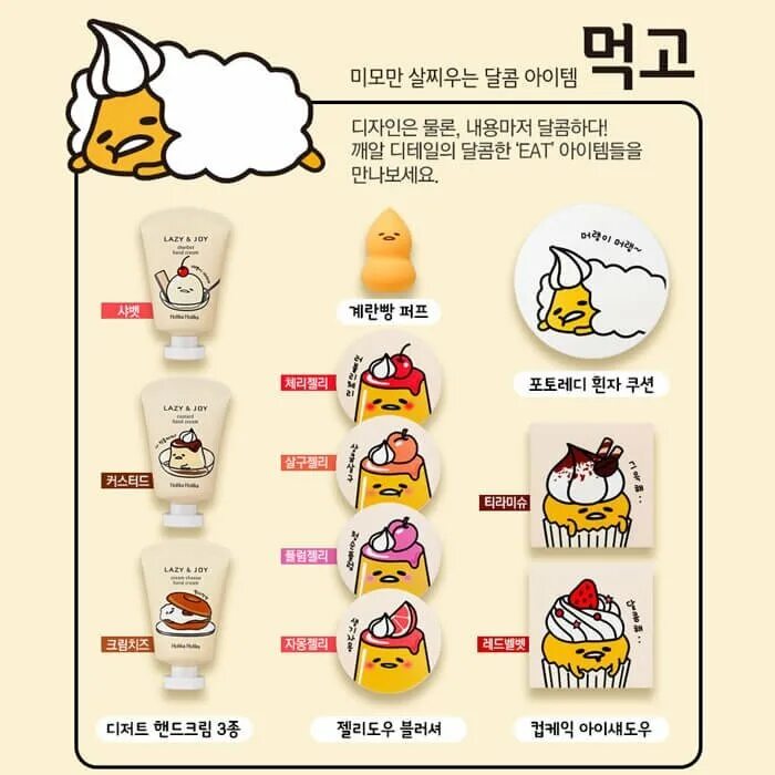 Jelly dough. Gudetama Holika. Holika Holika Cushion. Holika Lazy&Joy. Gudetama Lazy and Joy.