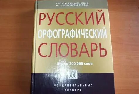 Словарь ран