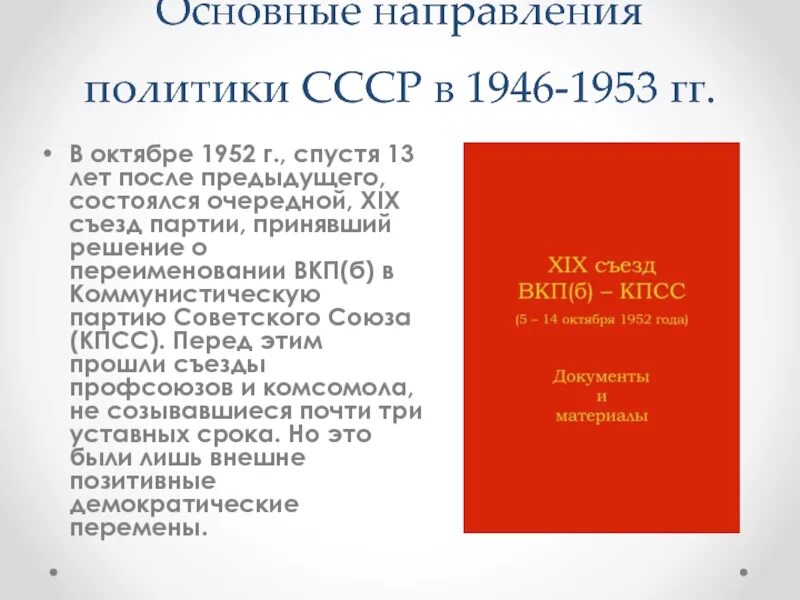 Политика ссср 1946 1953