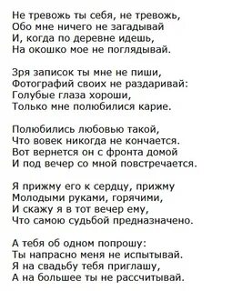 Не тревожь