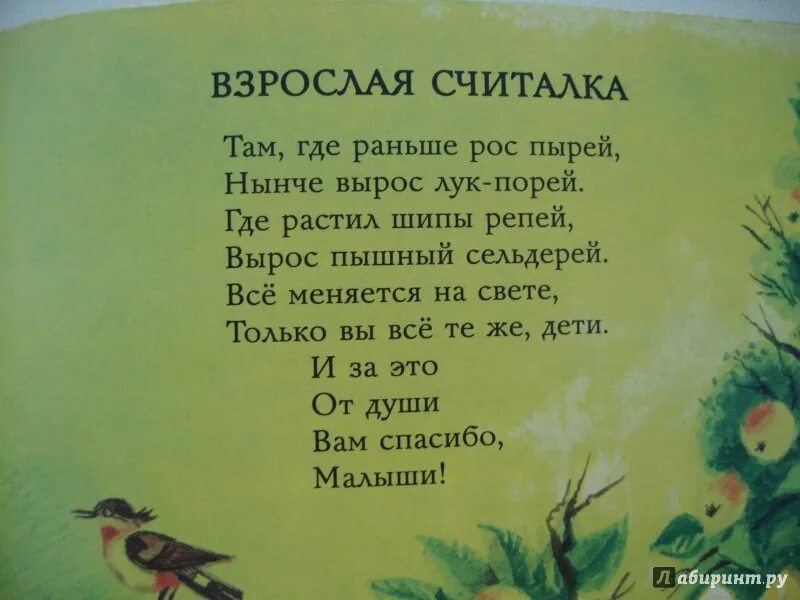 Считалка а4 мама лама текст. Считалки смешные. Шуточные считалки. Страшные детские считалки. Шуточные считалки для детей.