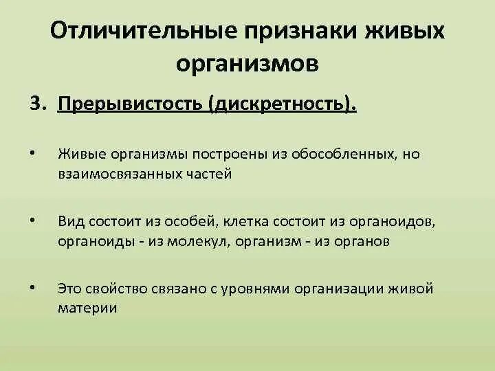 Отличительные особенности живых организмов. Признаки живого. Основные отличительные особенности живых организмов. Признаки организмов.