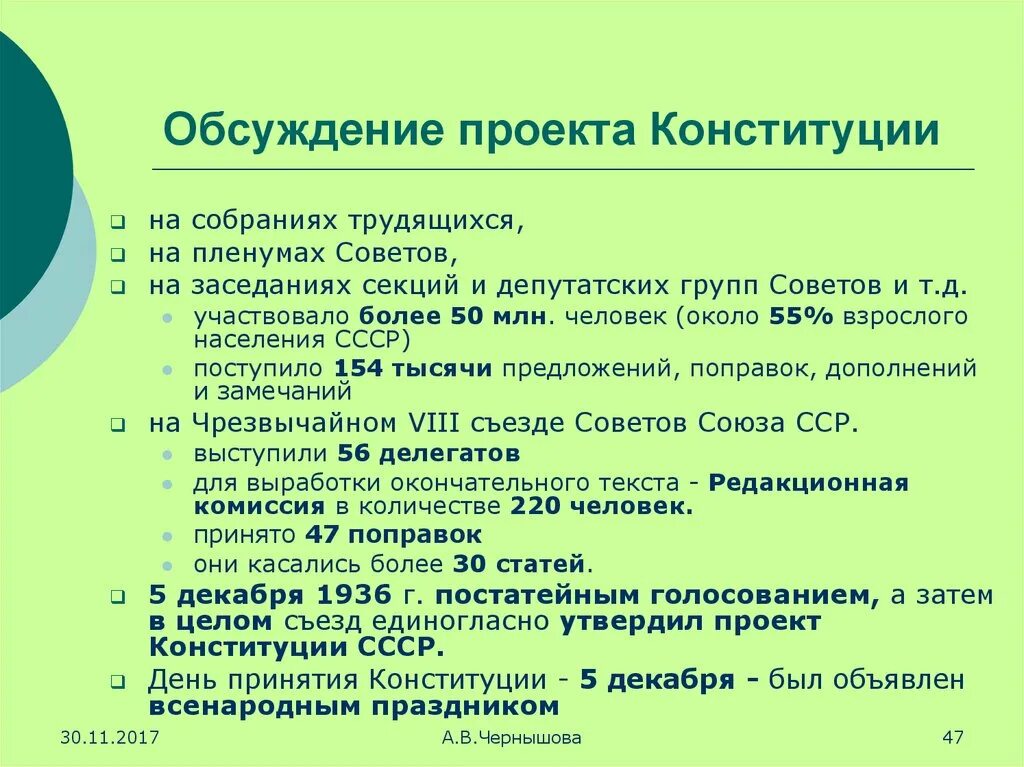 Проект Конституции. Проект Конституции совещания. Разработка и обсуждение проекта новой Конституции.. Проект по Конституции.