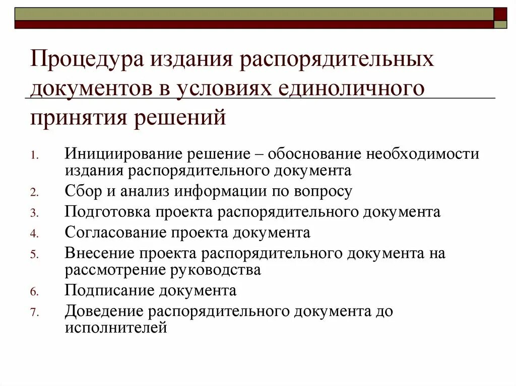 Распорядительные документы учреждения. Распорядительные документы. Виды распорядительных документов. Распорядительные документы в делопроизводстве. Назовите распорядительные документы.