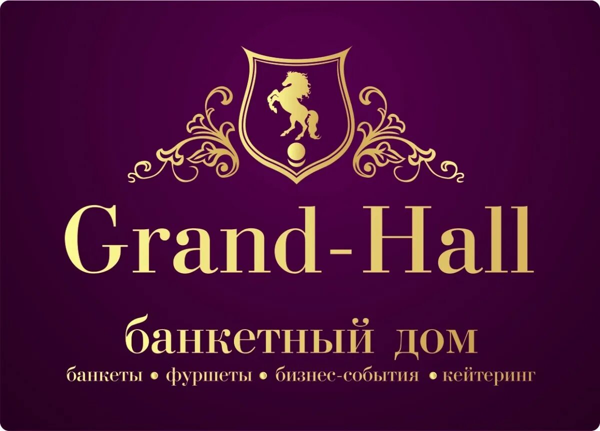 Grand Hall Саратов банкетный зал. Ресторан Гранд Холл Смоленск. Банкетный зал вывеска. Банкетные залы логотип. Grand org