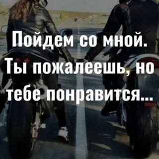 Ты пожалеешь но будет