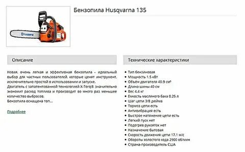 Бензопила расход бензина в час. Нормы расхода пила штиль 180. Технические характеристики бензопилы хускварна. Бензин для пилы пропорции хускварна 236. Бензопила штиль 250 расход топлива в час.