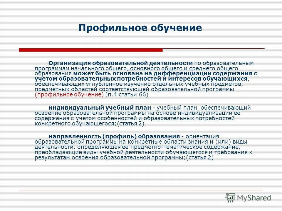 Рабочие программы с учетом воспитательной программы. Профильное обучение.